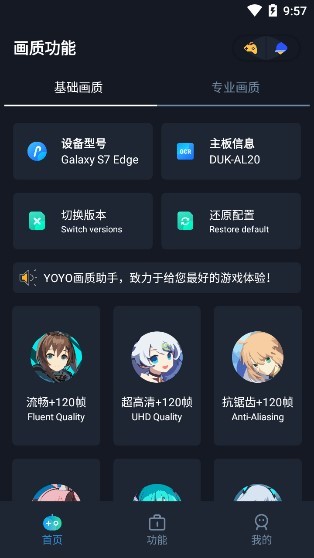 yoyo画质助手截图1