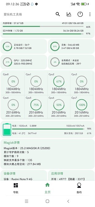 爱玩机工具箱app截图3