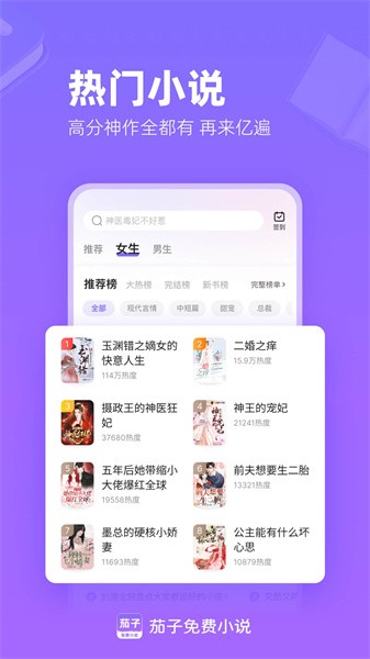 茄子免费小说截图1