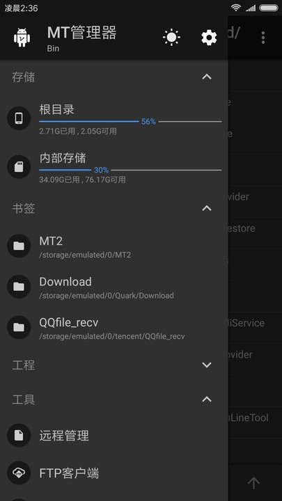 mt管理器免费版截图4