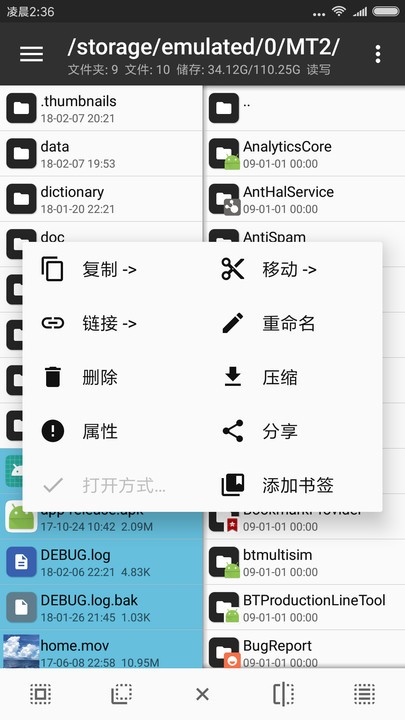 mt管理器免费版截图2