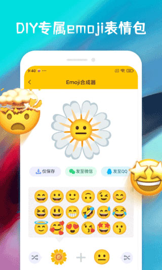 emoji合成器中文版截图2