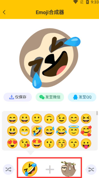 emoji合成器中文版