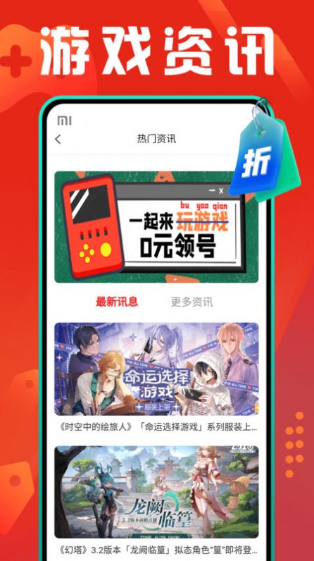 折扣游戏盒app截图1