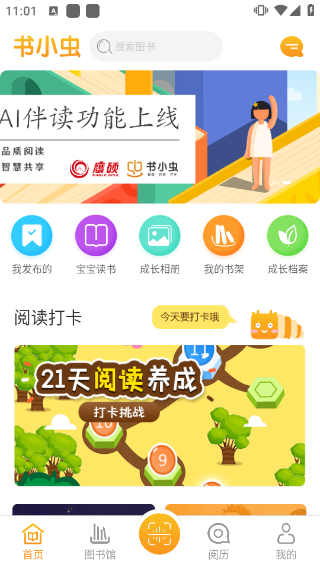 书小虫app截图1