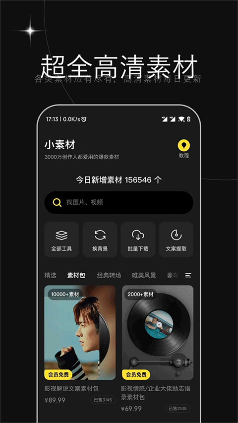 天天素材app截图1