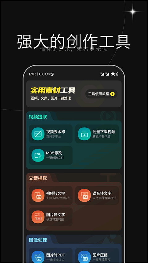 天天素材app截图2