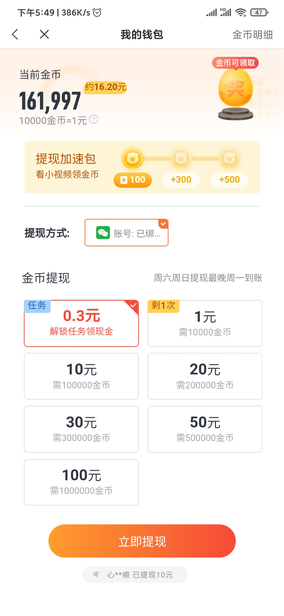 米读极速版截图3