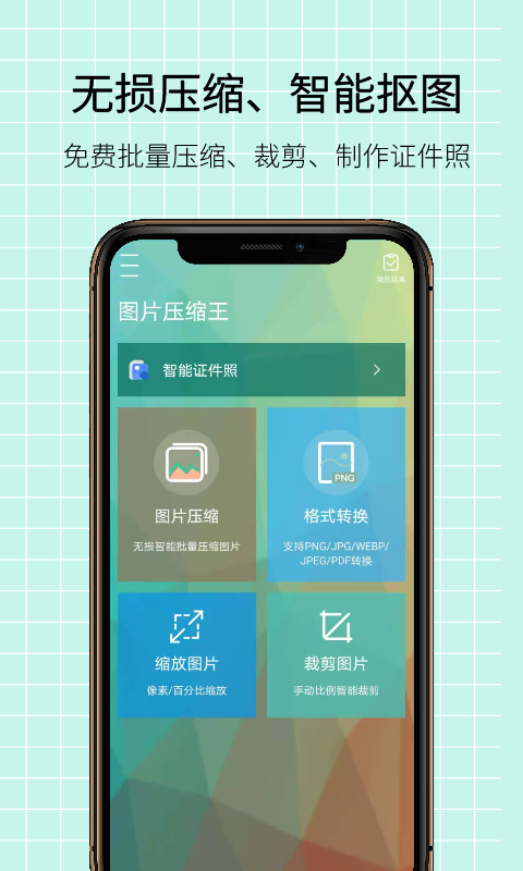 图片压缩王免费版截图1