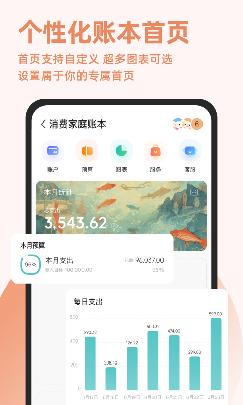 随手记app截图1