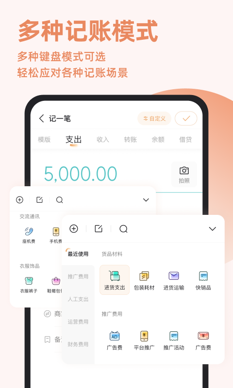 随手记app截图3