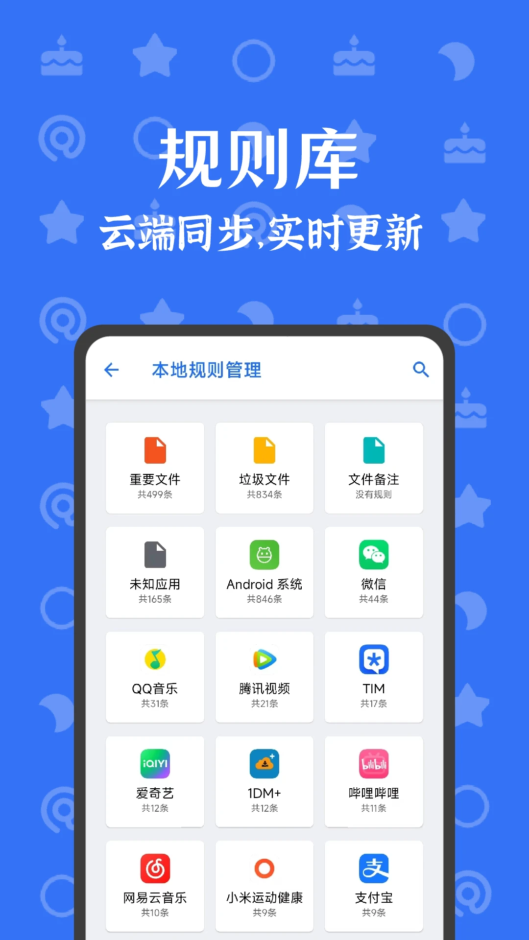 安卓清理君截图2