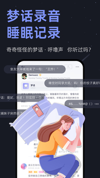 小睡眠截图4