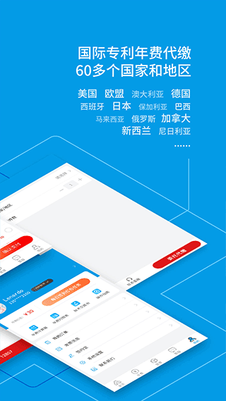 专利宝app截图2