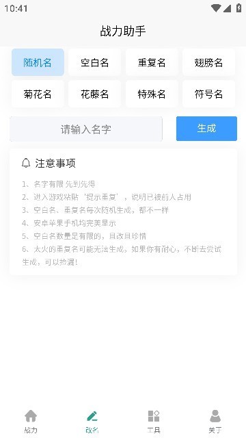 战力助手截图2