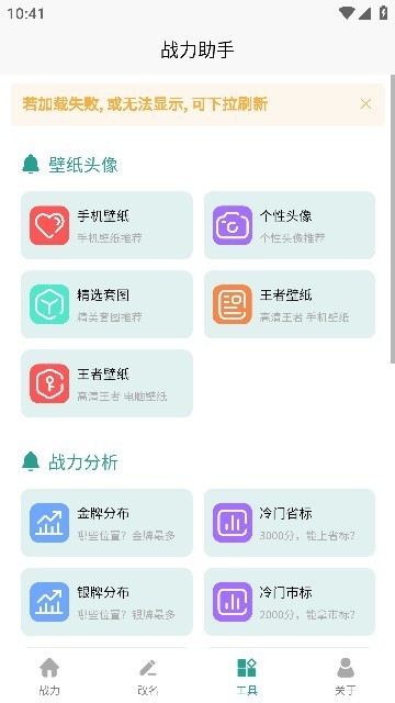 战力助手截图4