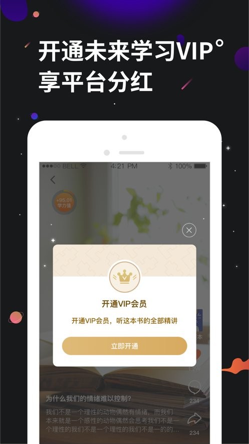 学力星球截图1