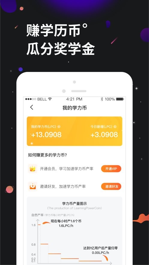 学力星球截图2