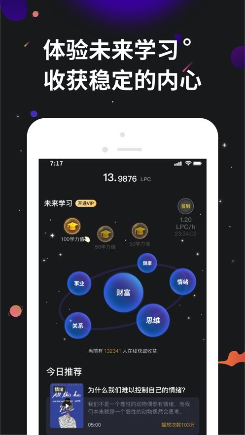 学力星球截图4