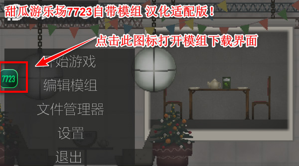 甜瓜游乐场17.2版本