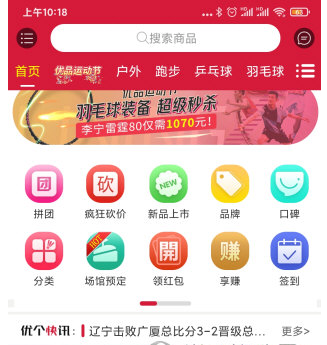 优个运动app