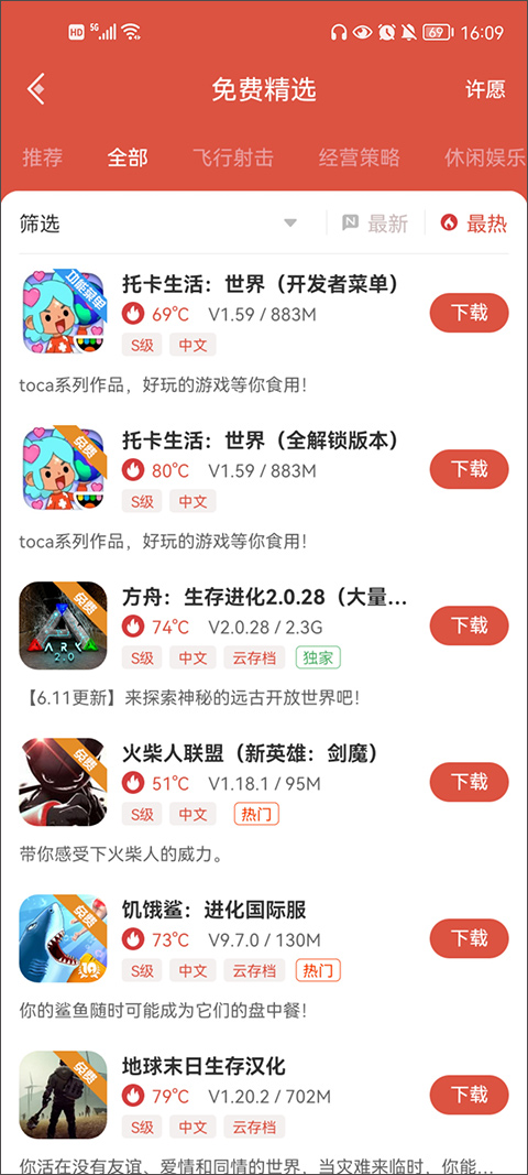 虫虫助手最新版截图1