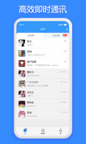 jspp聊天app截图1