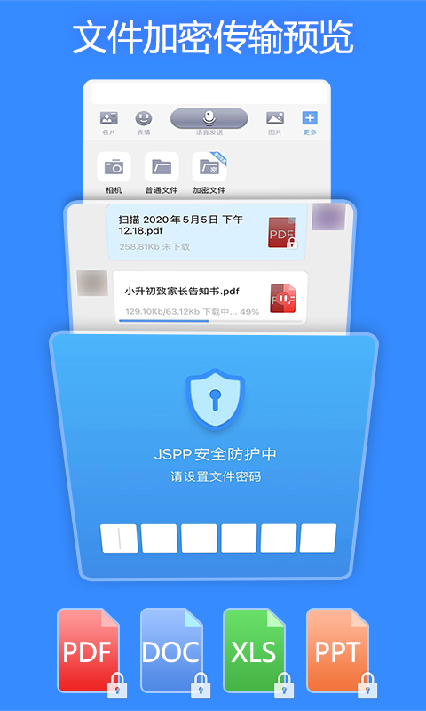 jspp聊天app截图4