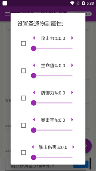 原神伤害可视化计算器截图1