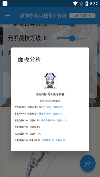 原神伤害可视化计算器截图3