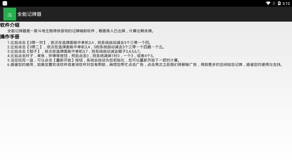 全能记牌器截图3