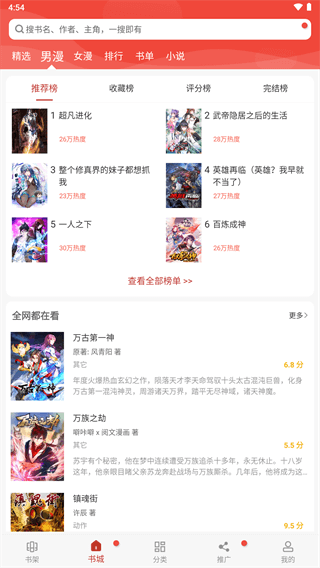 36漫画无广告版截图3