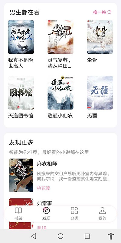 毛桃阅读无广告版截图1