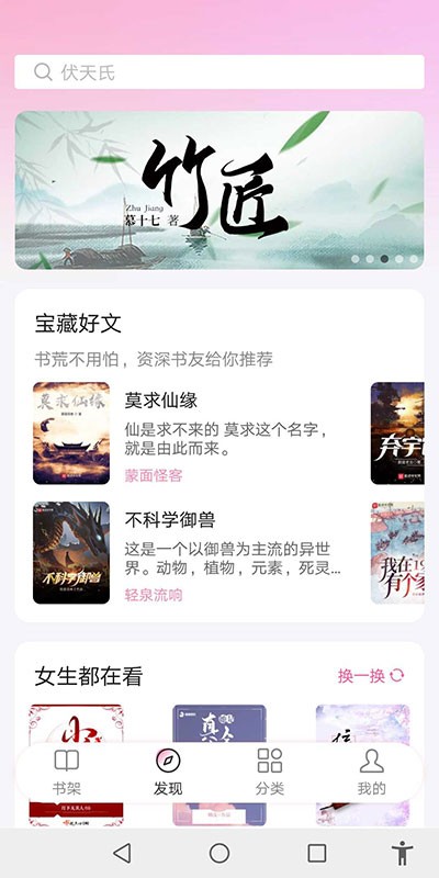 毛桃阅读无广告版截图3