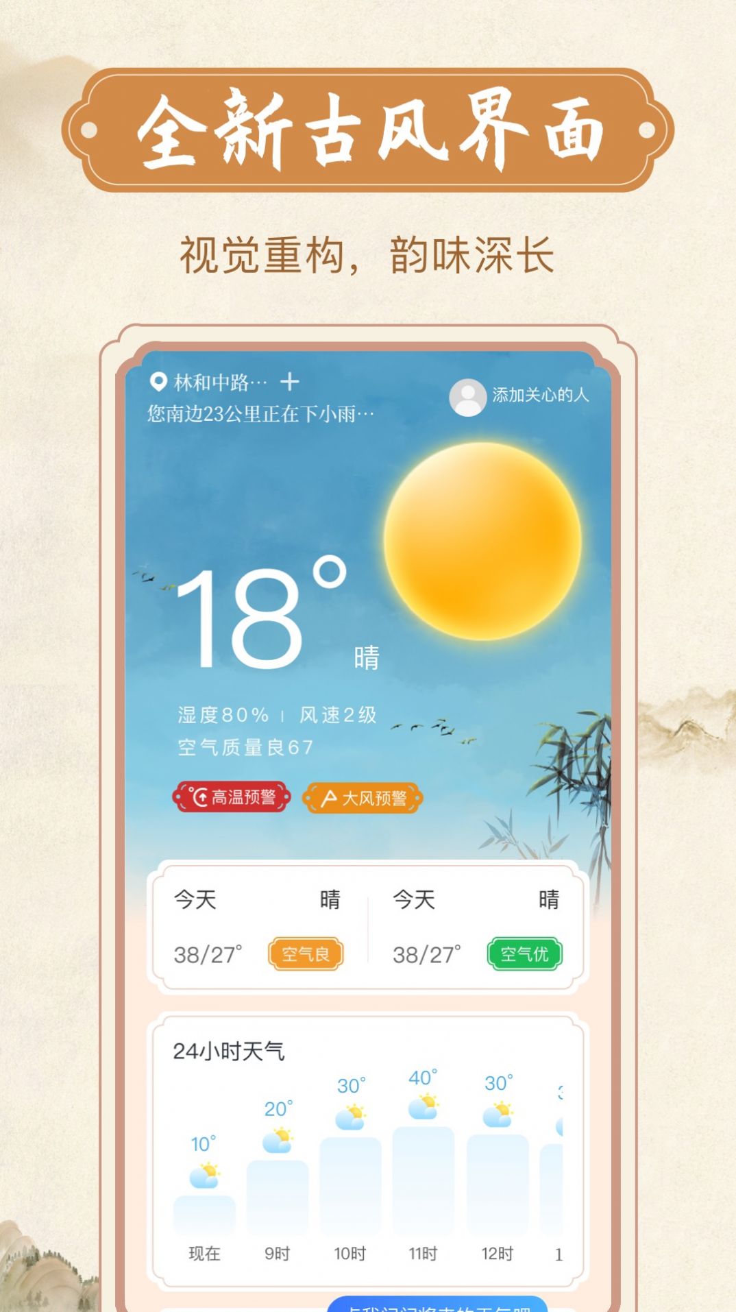 烟雨天气app截图2