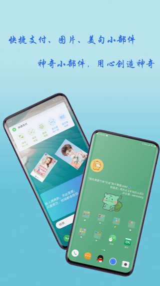 神奇小部件app截图1