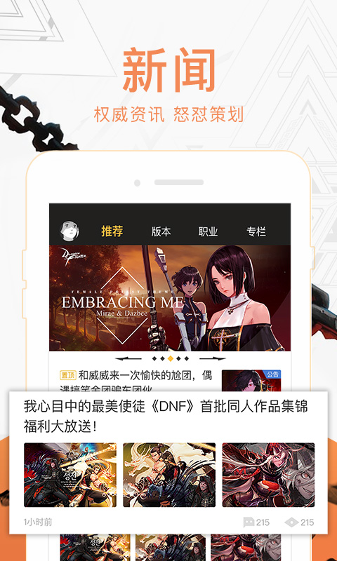 dnf助手最新版截图1