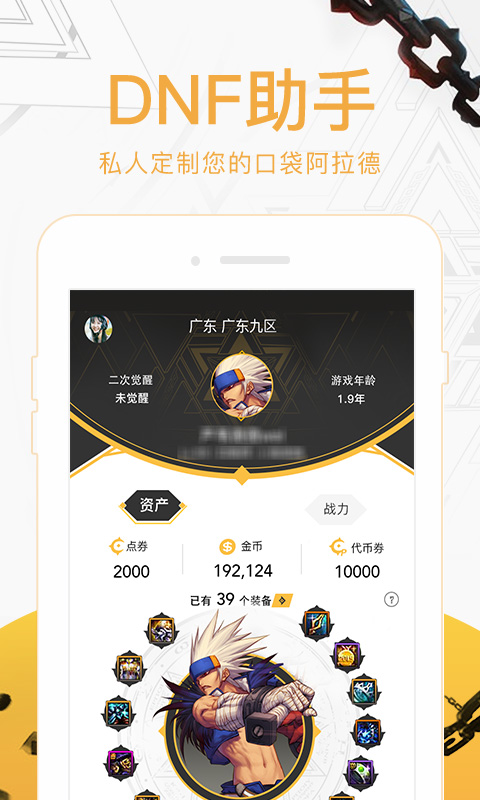 dnf助手最新版截图4