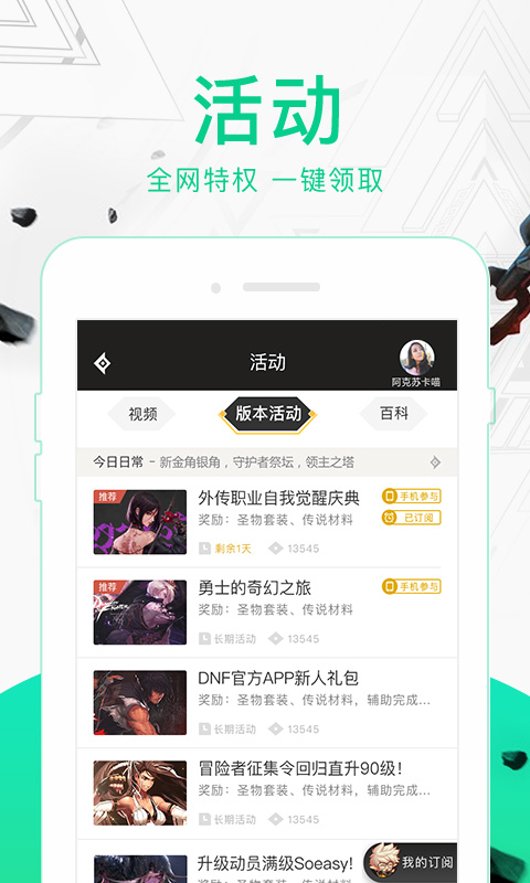 dnf助手最新版截图3