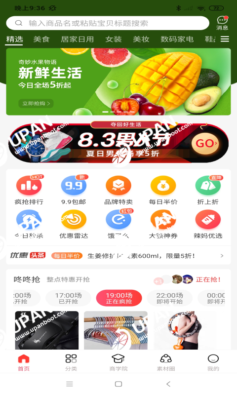 惠品app截图1