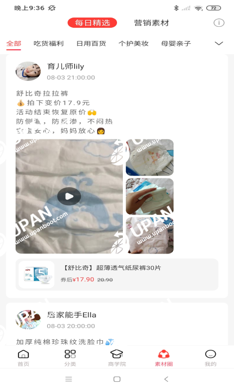 惠品app截图2