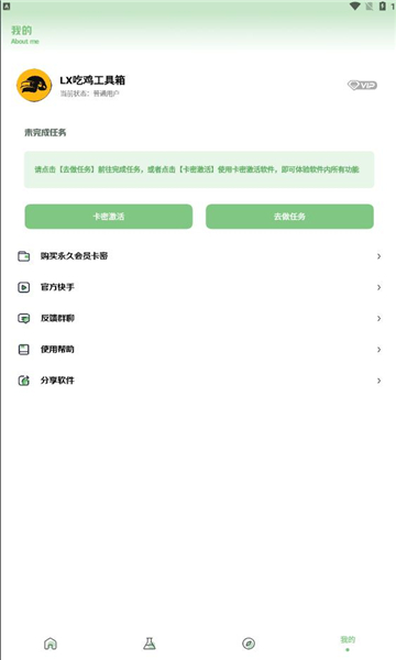 lx吃鸡工具箱截图