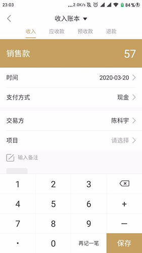 老板记账app截图3