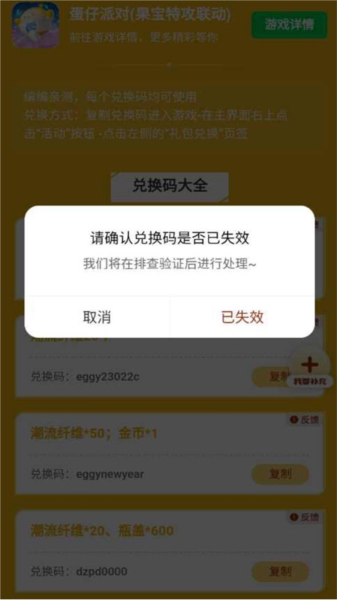 蛋仔派对礼包工具截图3