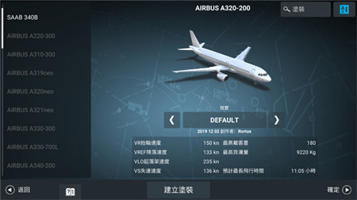 realflightsimulator截图1