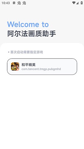 阿尔法画质助手app截图2