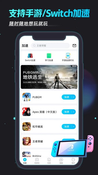 biubiu加速器app截图2