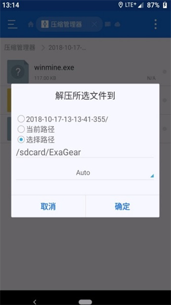 exagear直装版截图1