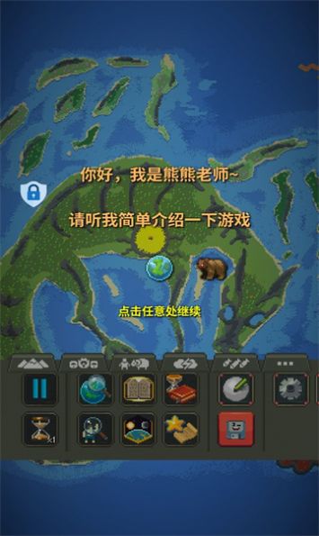 人造迷你星球官方版截图3