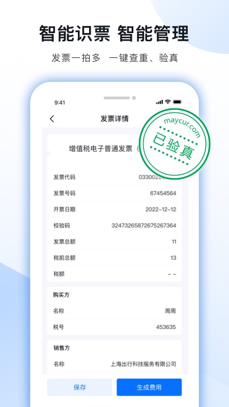 每刻报销app截图1